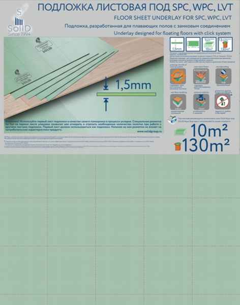 Подложка Solid для LVT/SPC 1,5 мм (10 кв.м)